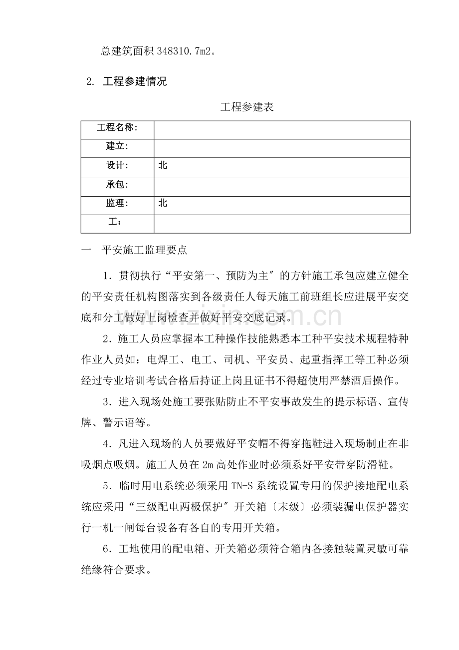 基础工程安全施工、文明施工监理要点.doc_第3页