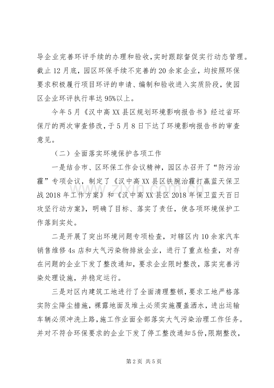 园区环保个人工作总结 .docx_第2页