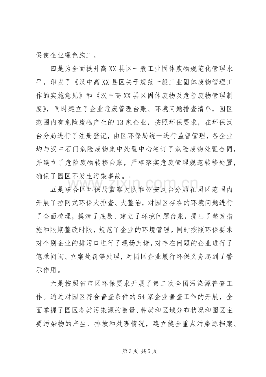 园区环保个人工作总结 .docx_第3页