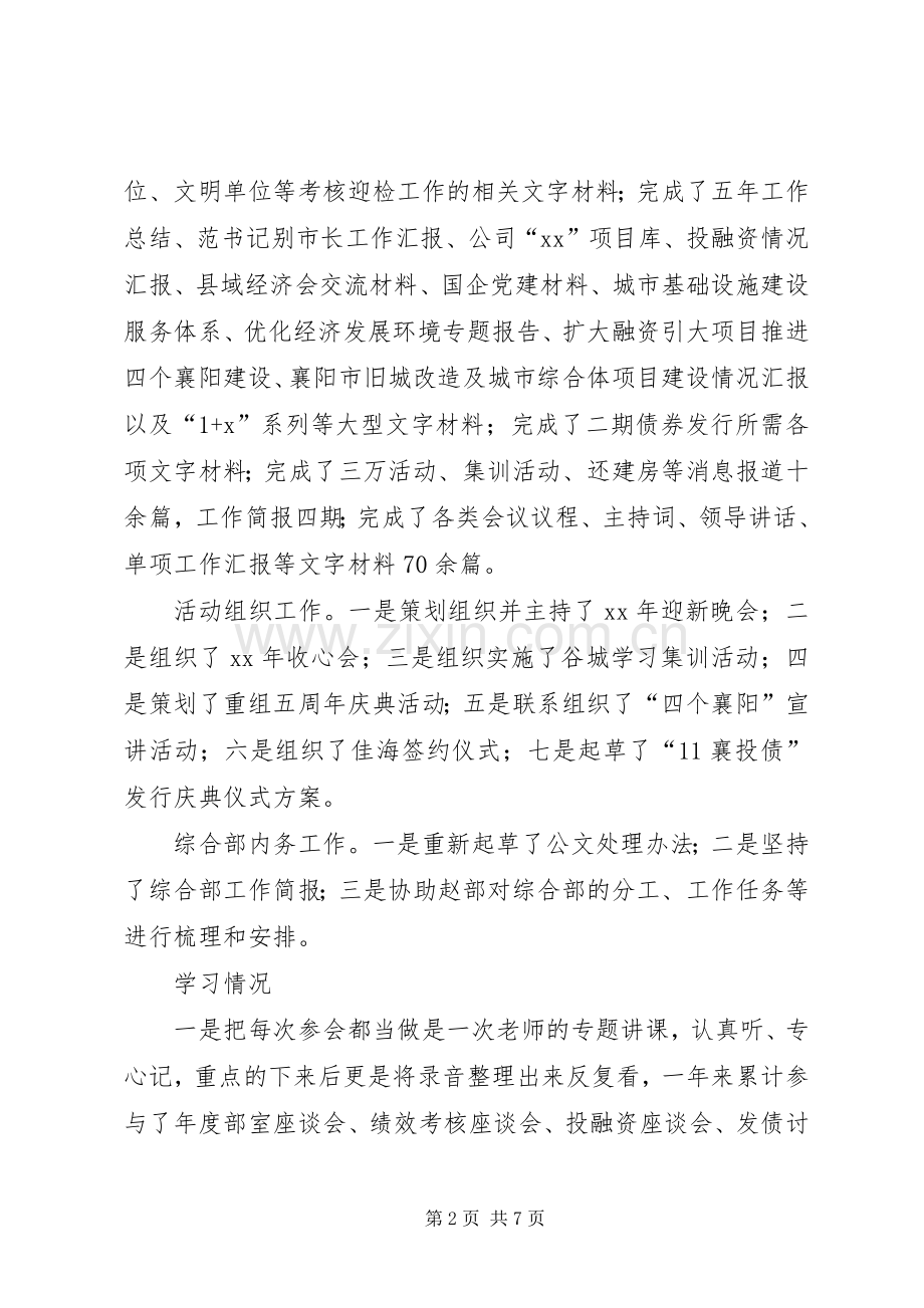 XX年度个人工作总结范文 .docx_第2页