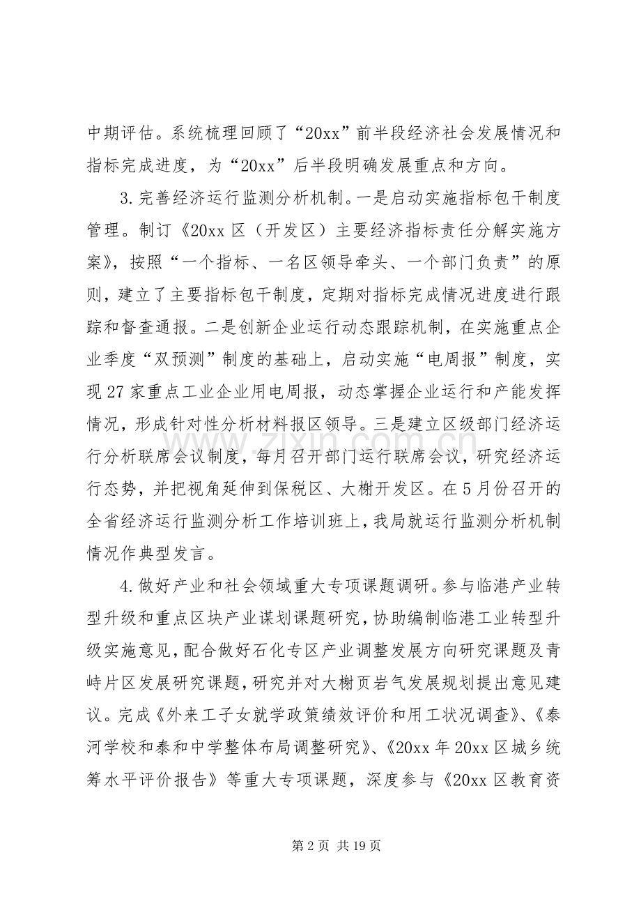 XX年发改局个人年终总结两篇 .docx_第2页