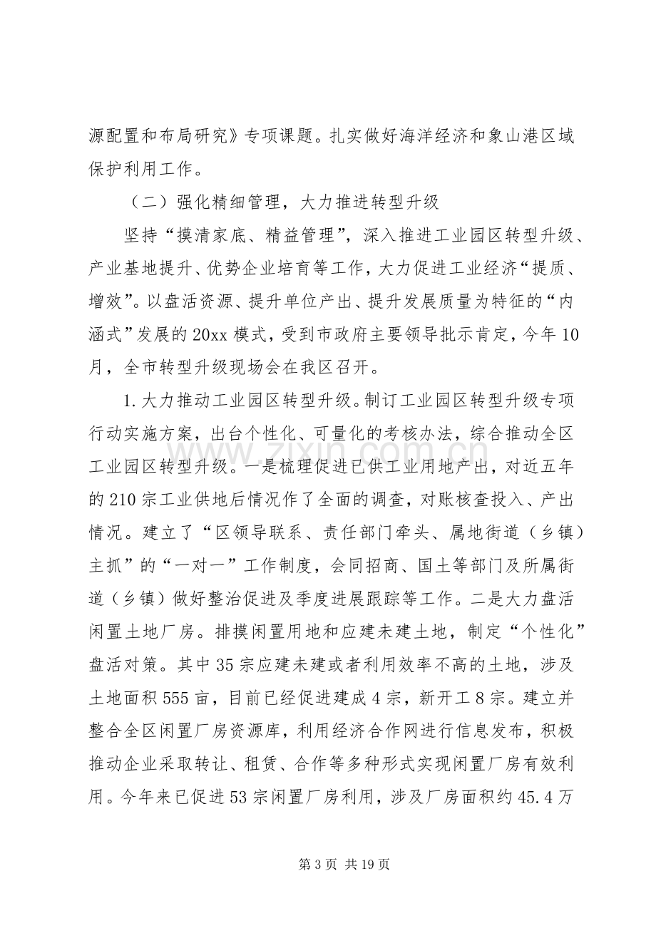 XX年发改局个人年终总结两篇 .docx_第3页