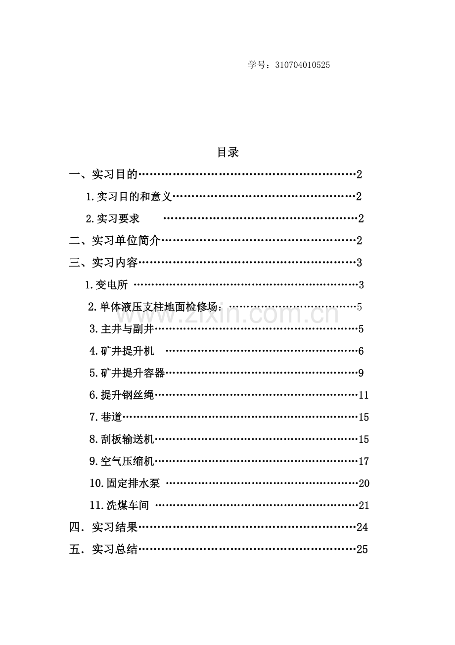 大学生在煤矿公司的实习报告.docx_第2页