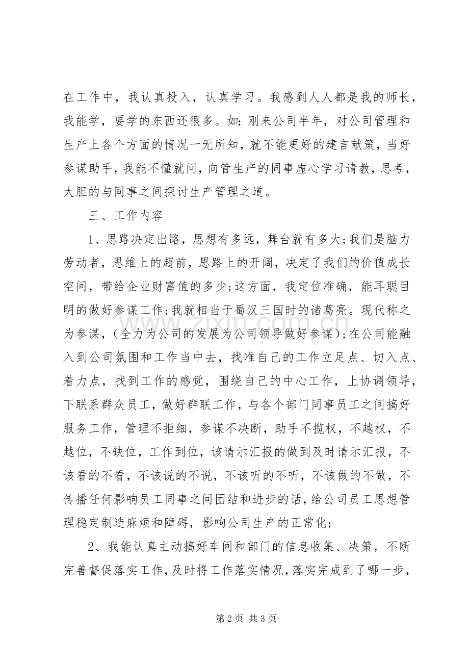 商务助理年终个人工作总结20XX年.docx_第2页