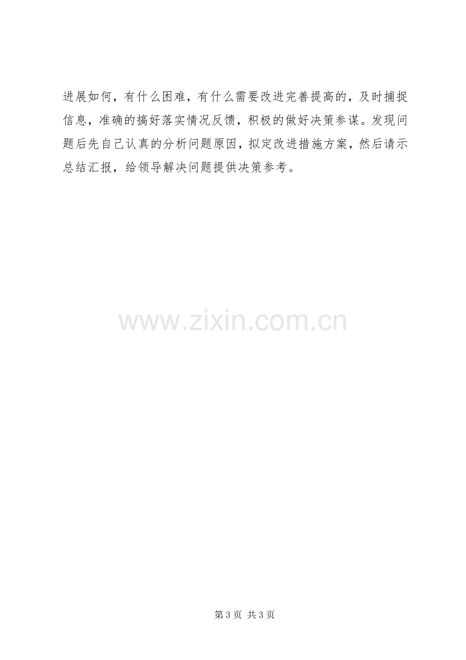 商务助理年终个人工作总结20XX年.docx_第3页