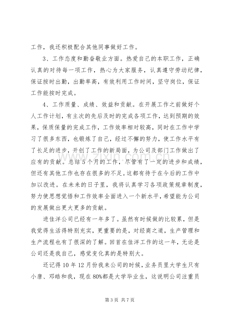 助理年度工作总结 .docx_第3页