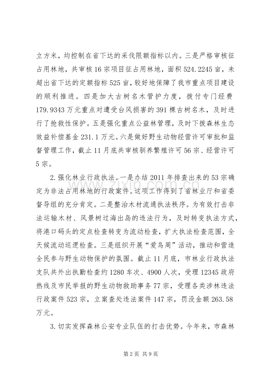 市林业局年度工作总结报告 .docx_第2页