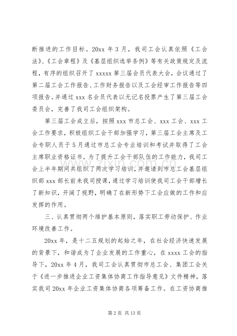 20XX年企业工会工作总结 .docx_第2页