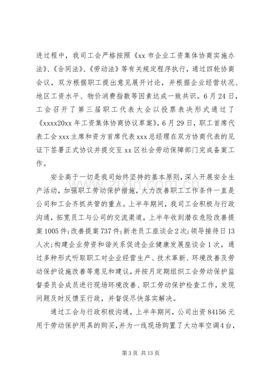 20XX年企业工会工作总结 .docx_第3页