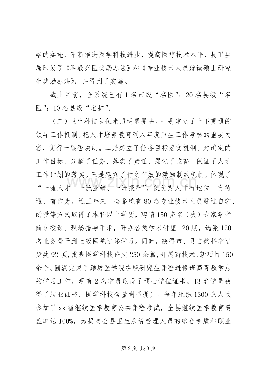 县卫生局年度人才工作总结 .docx_第2页