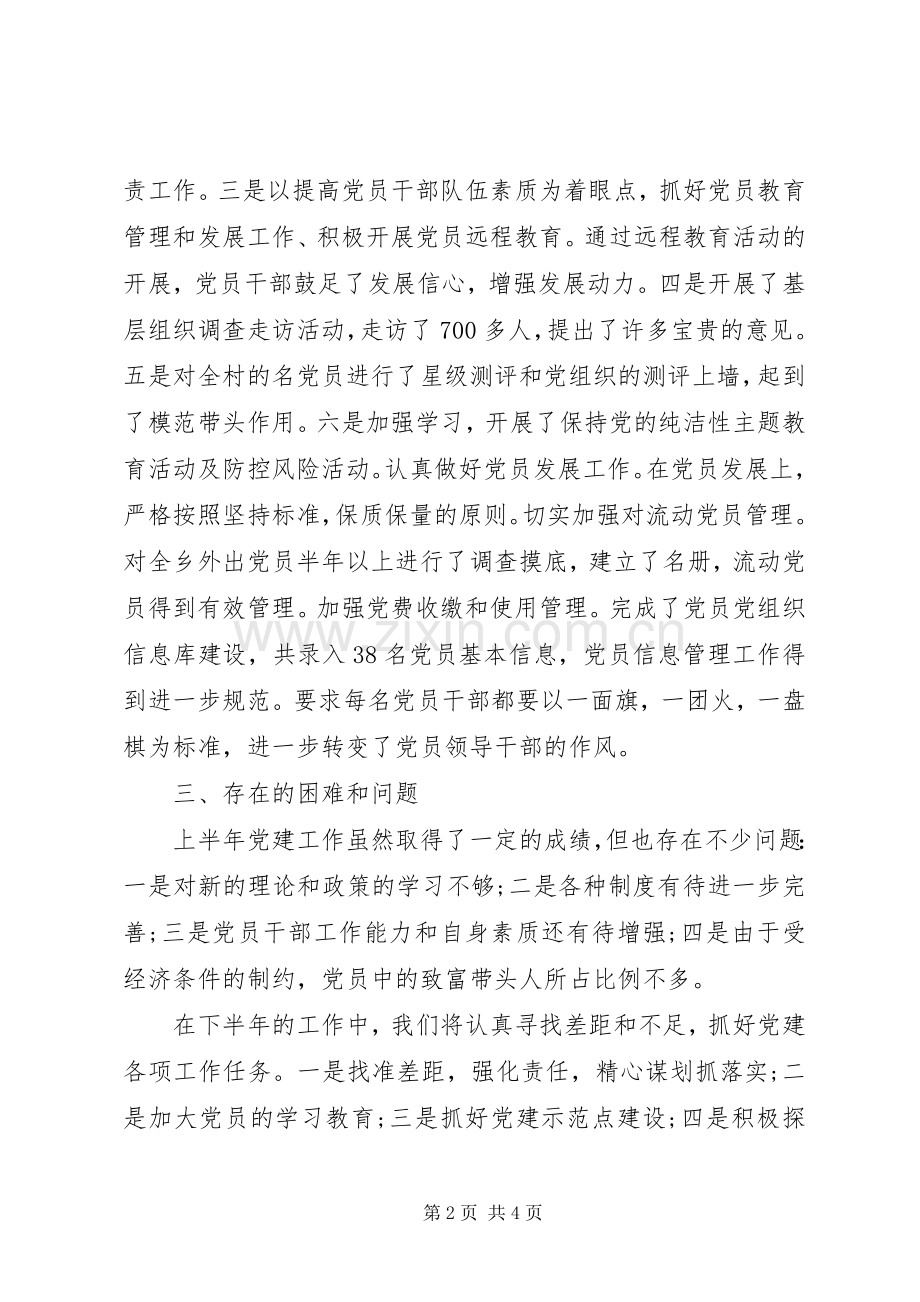 党建工作年终总结 .docx_第2页