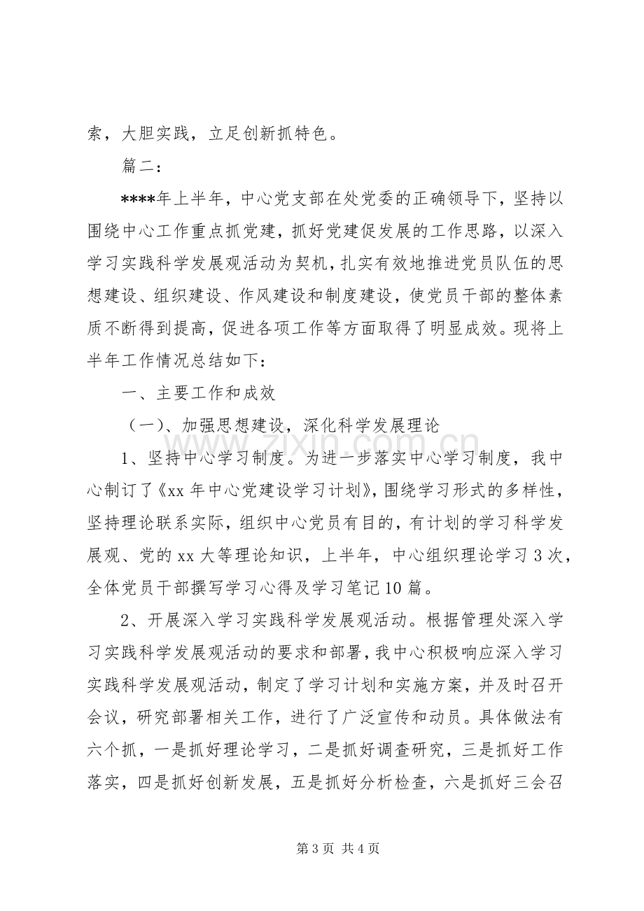 党建工作年终总结 .docx_第3页