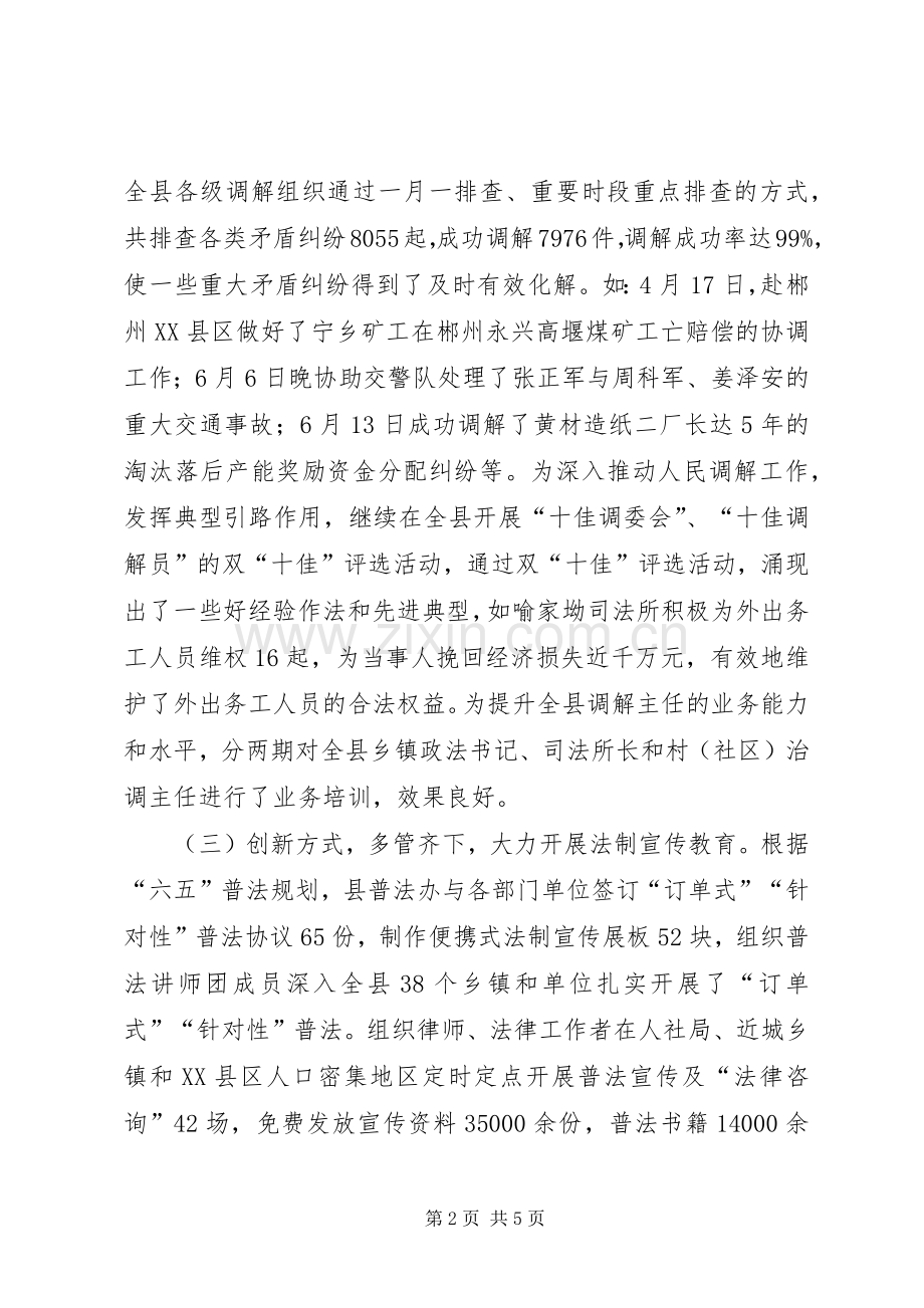 司法局年度司法行政工作总结 .docx_第2页