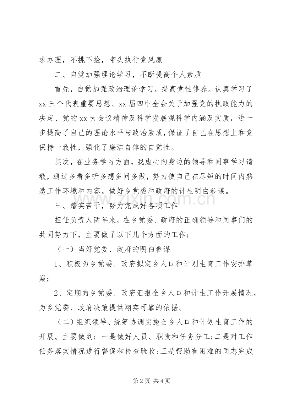 20XX年乡镇干部个人工作总结.docx_第2页