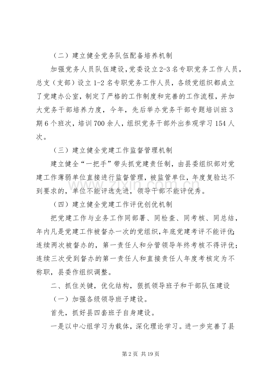 县党建目标管理工作总结 .docx_第2页