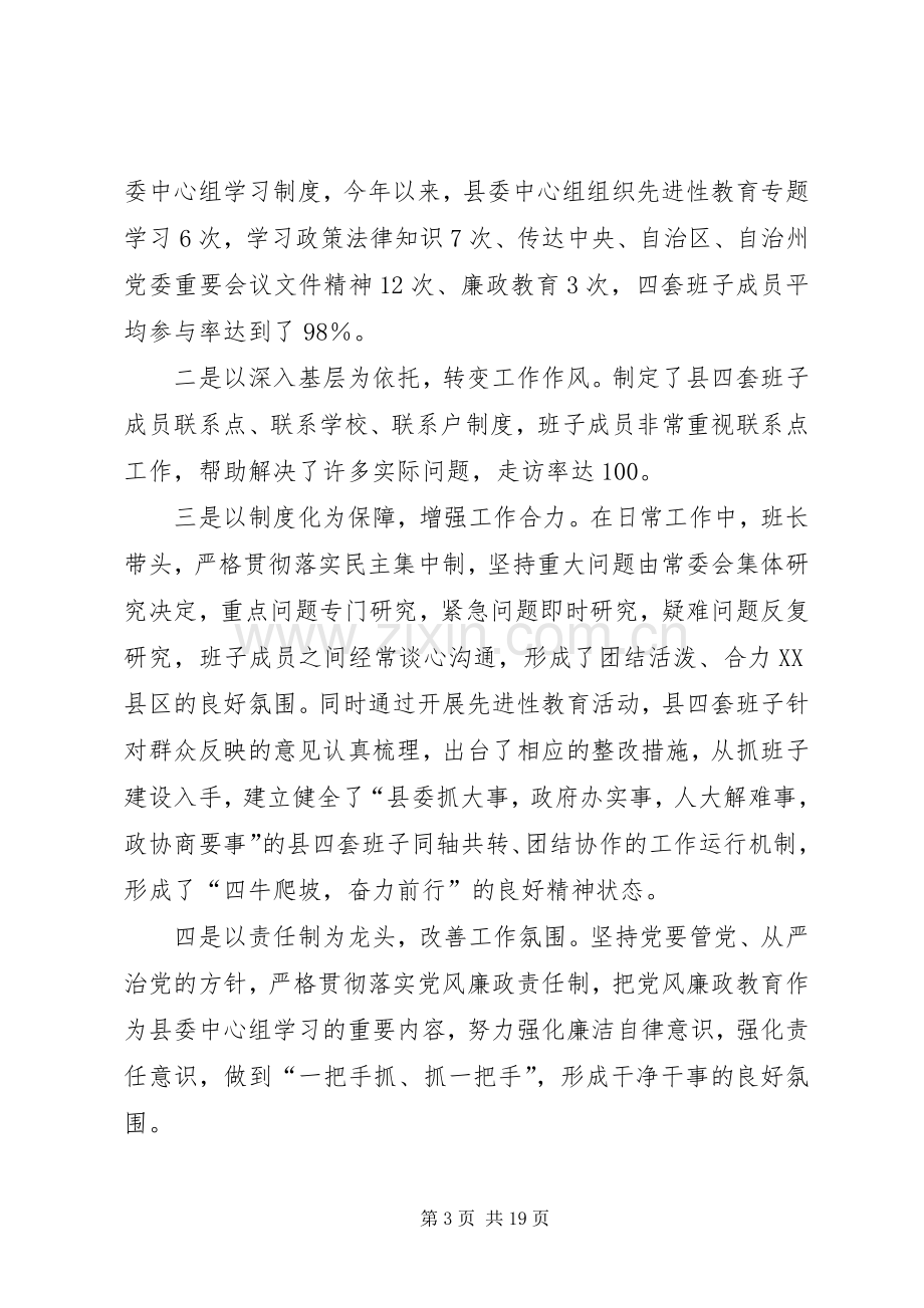 县党建目标管理工作总结 .docx_第3页