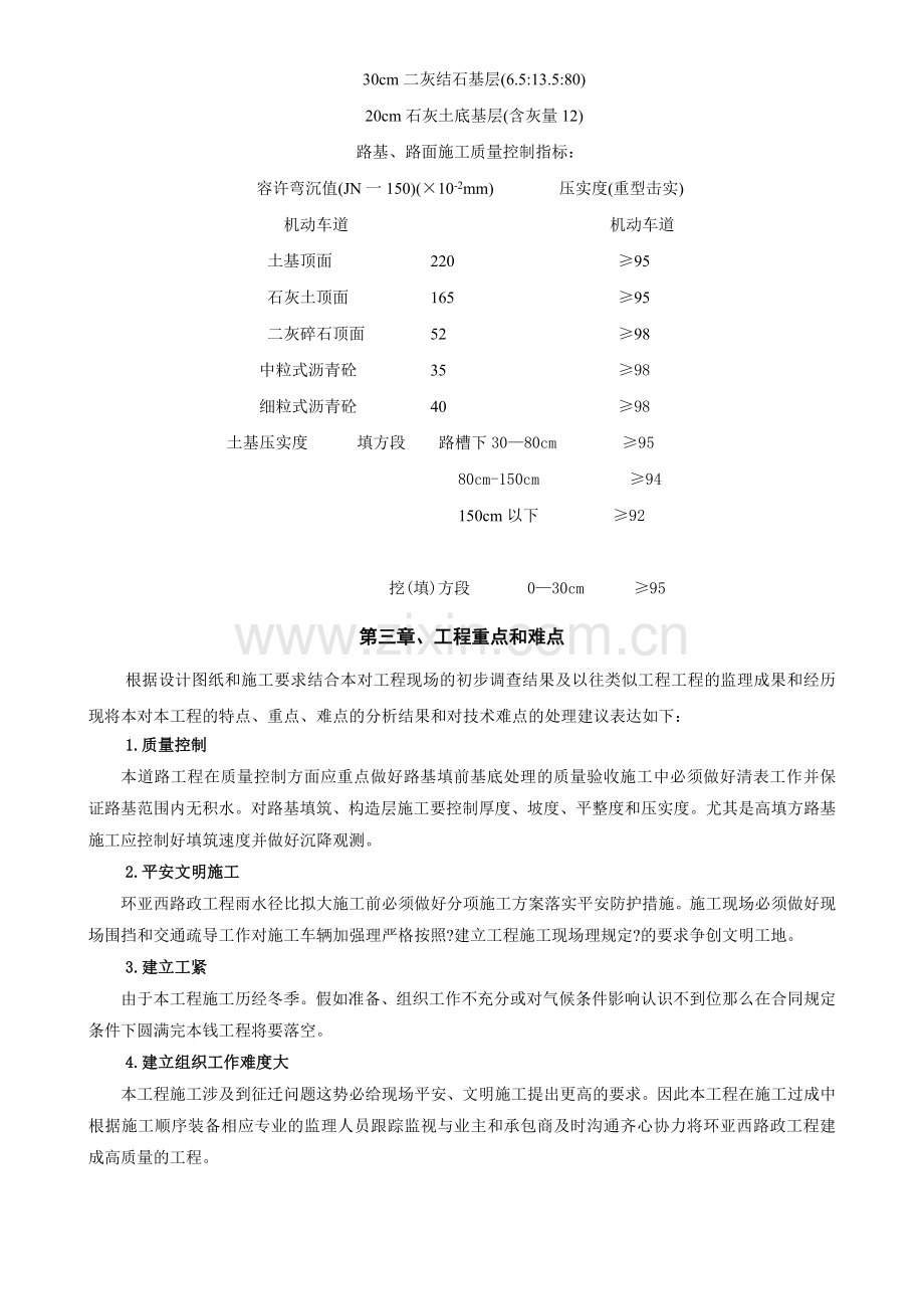 某工业园道路市政工程监理规划.doc_第3页