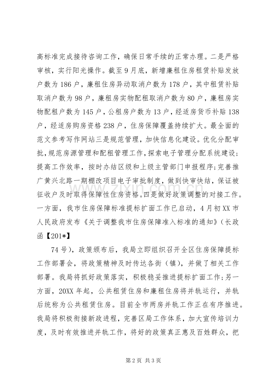 XX年公务员工作总结20XX年字.docx_第2页