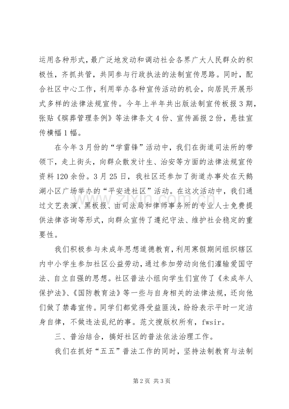 上半年五五普法工作总结 .docx_第2页