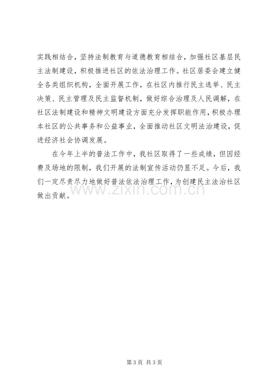 上半年五五普法工作总结 .docx_第3页