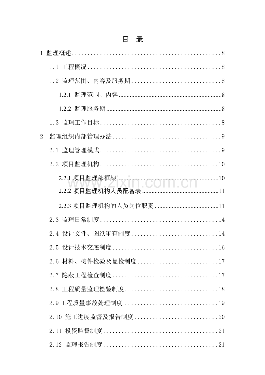 工程监理规划培训资料.docx_第2页