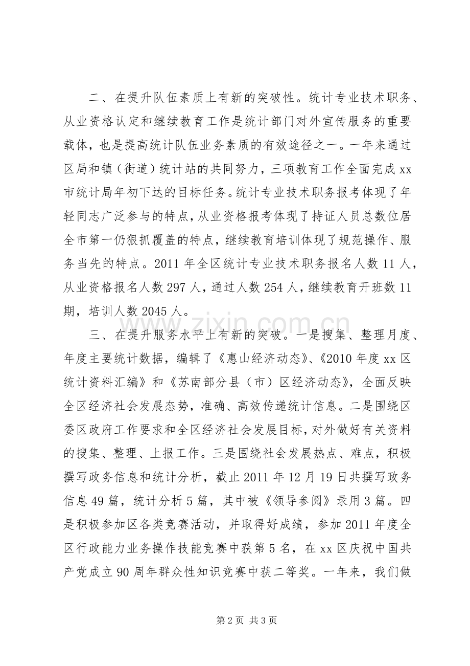 区统计局综合科年度工作总结 .docx_第2页