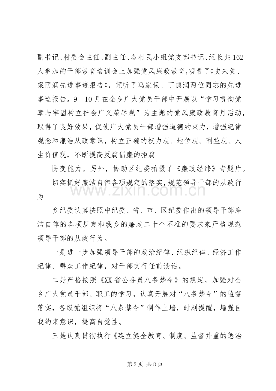 乡纪检监察工作总结[五篇材料] .docx_第2页