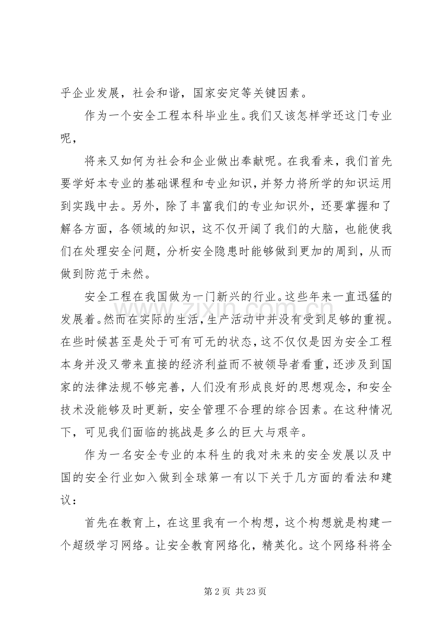 安全工程学习体会.docx_第2页