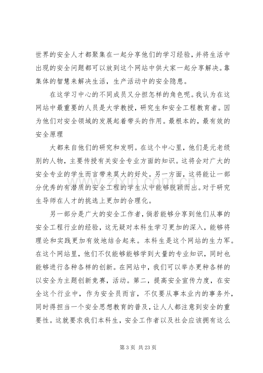 安全工程学习体会.docx_第3页