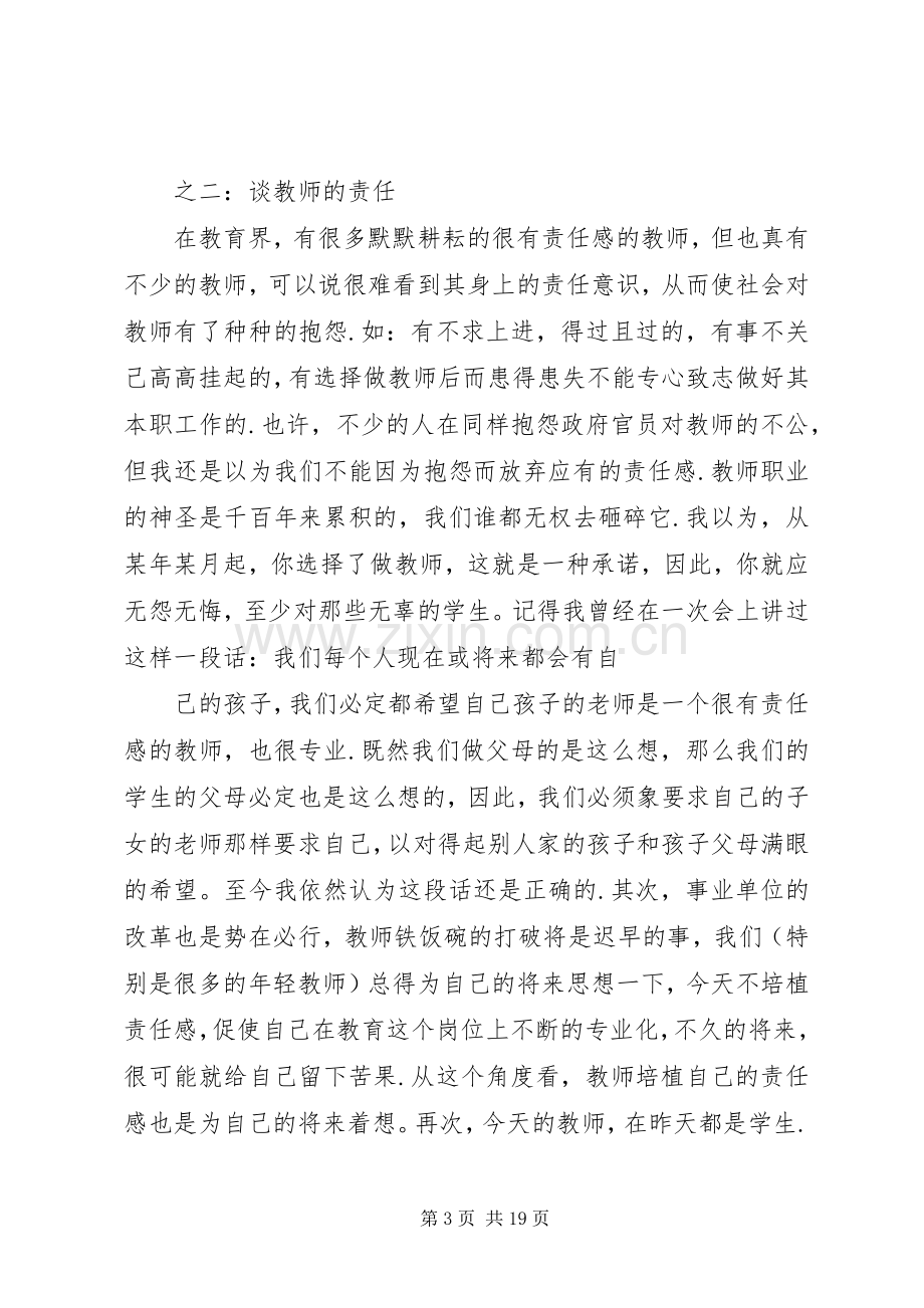 强责任体会心得.docx_第3页