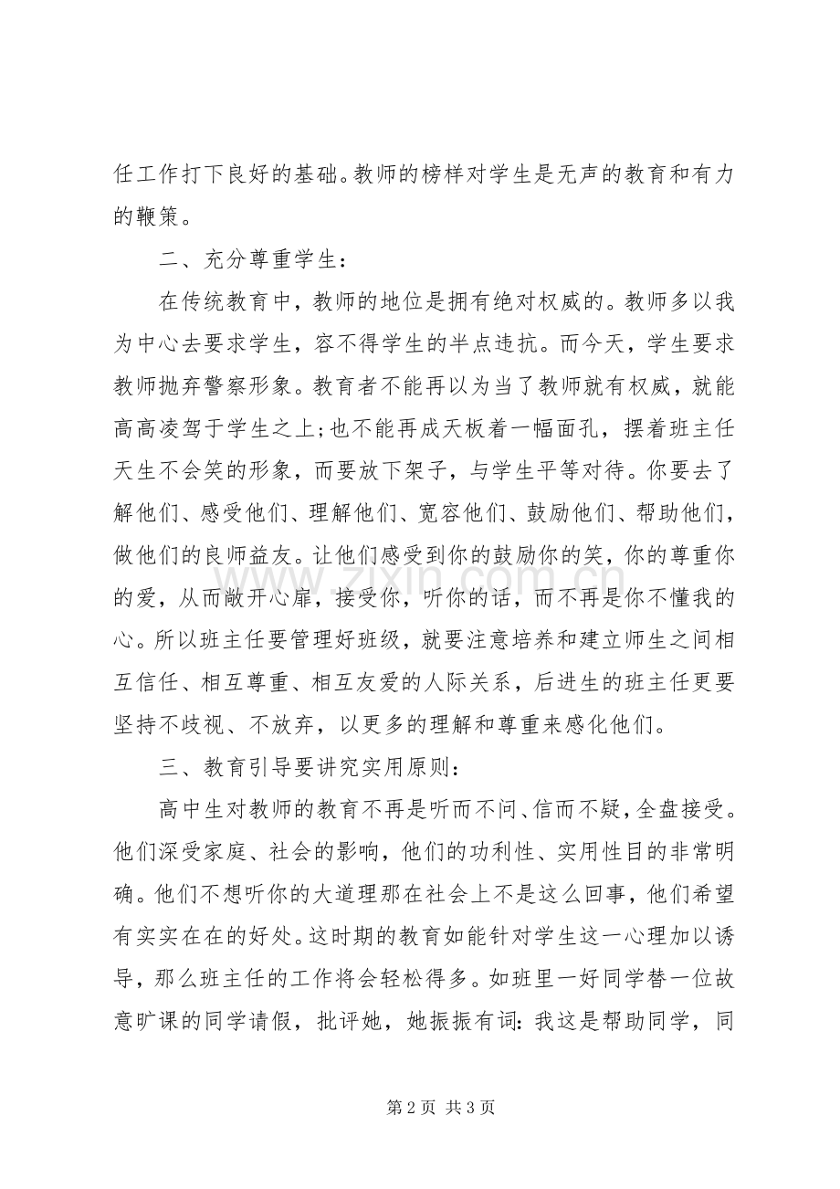 20XX年高三班主任年度个人考核总结.docx_第2页