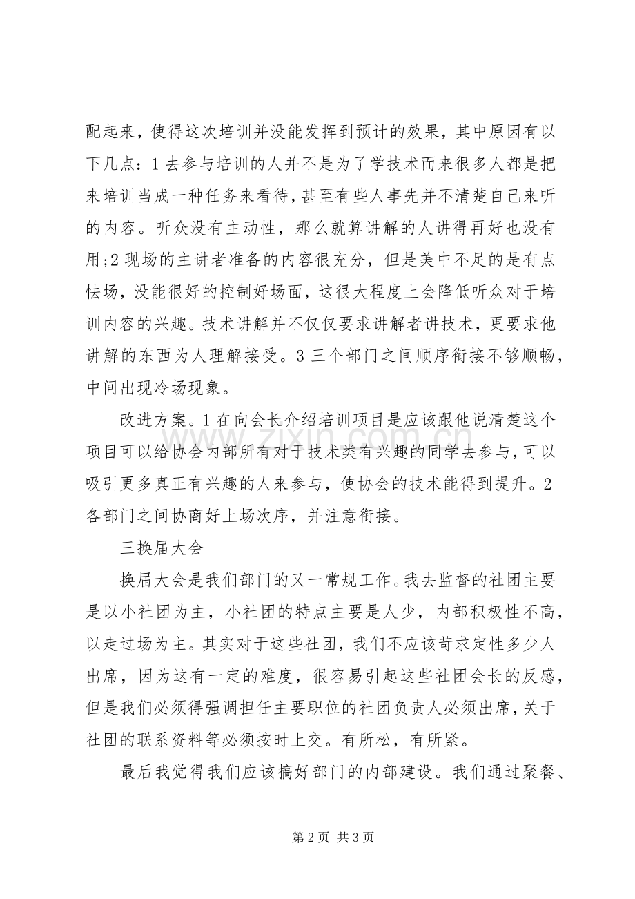 人力资源专员年终工作总结范文 .docx_第2页