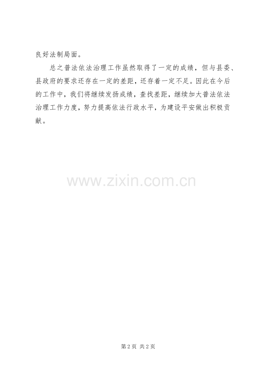 县财政局普法工作半年工作总结 .docx_第2页