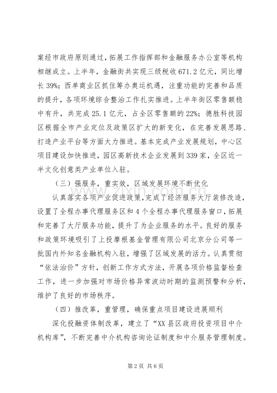 发改委年度人才工作总结 .docx_第2页