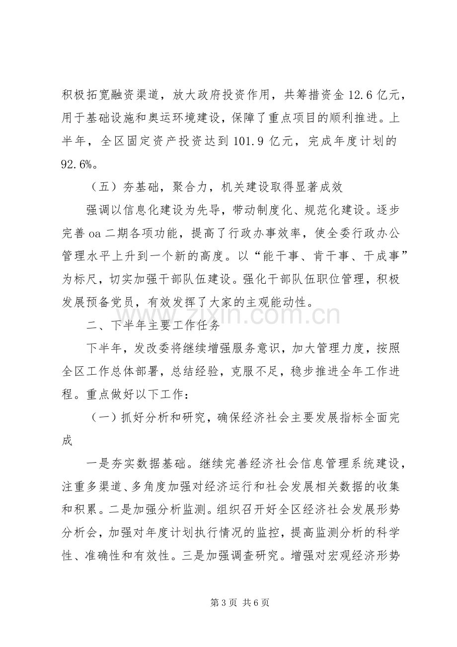 发改委年度人才工作总结 .docx_第3页