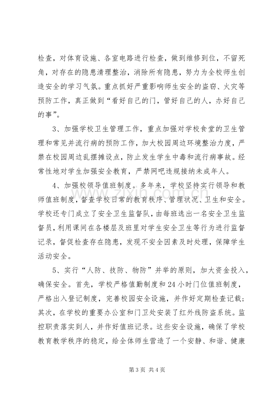 XX年全国“两会”期间反恐维稳工作总结 .docx_第3页