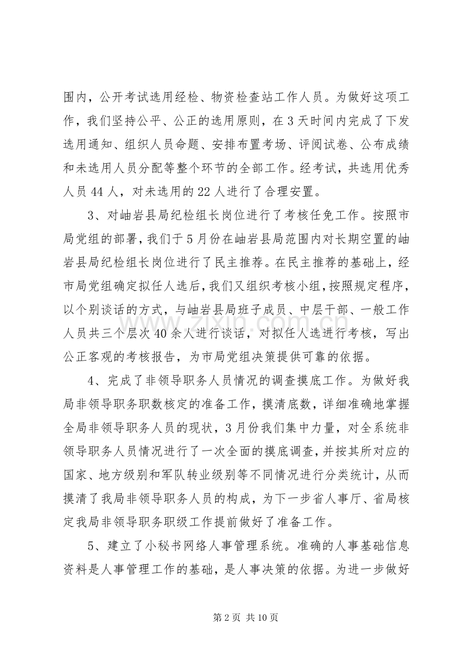 人事教育处上半年工作总结 .docx_第2页