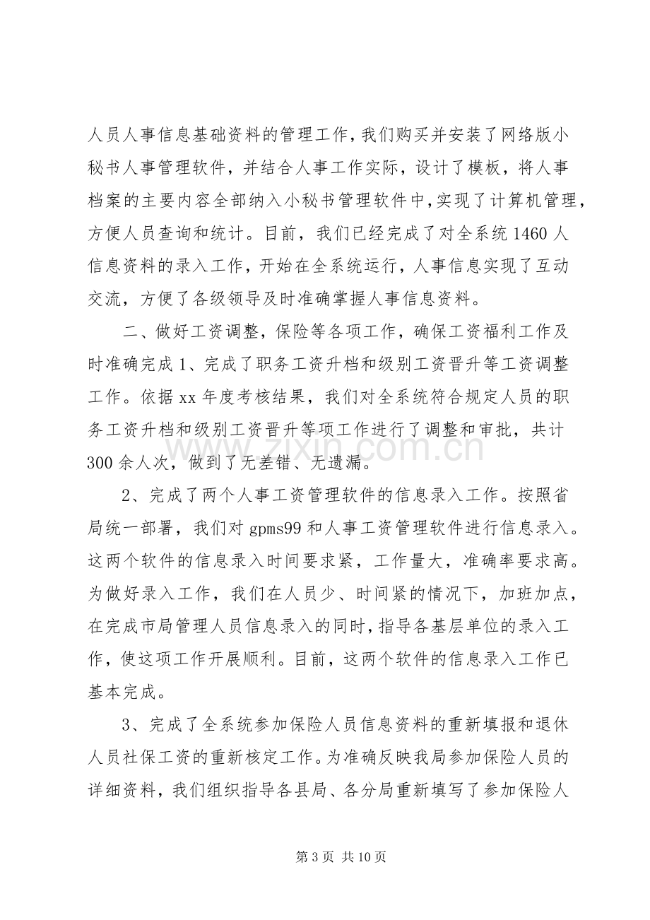 人事教育处上半年工作总结 .docx_第3页