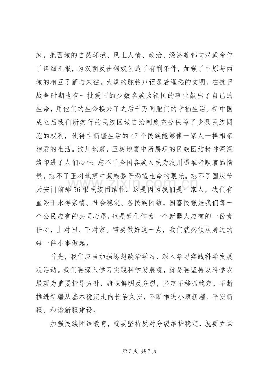 XX民族团结一家亲活动情况总结 .docx_第3页