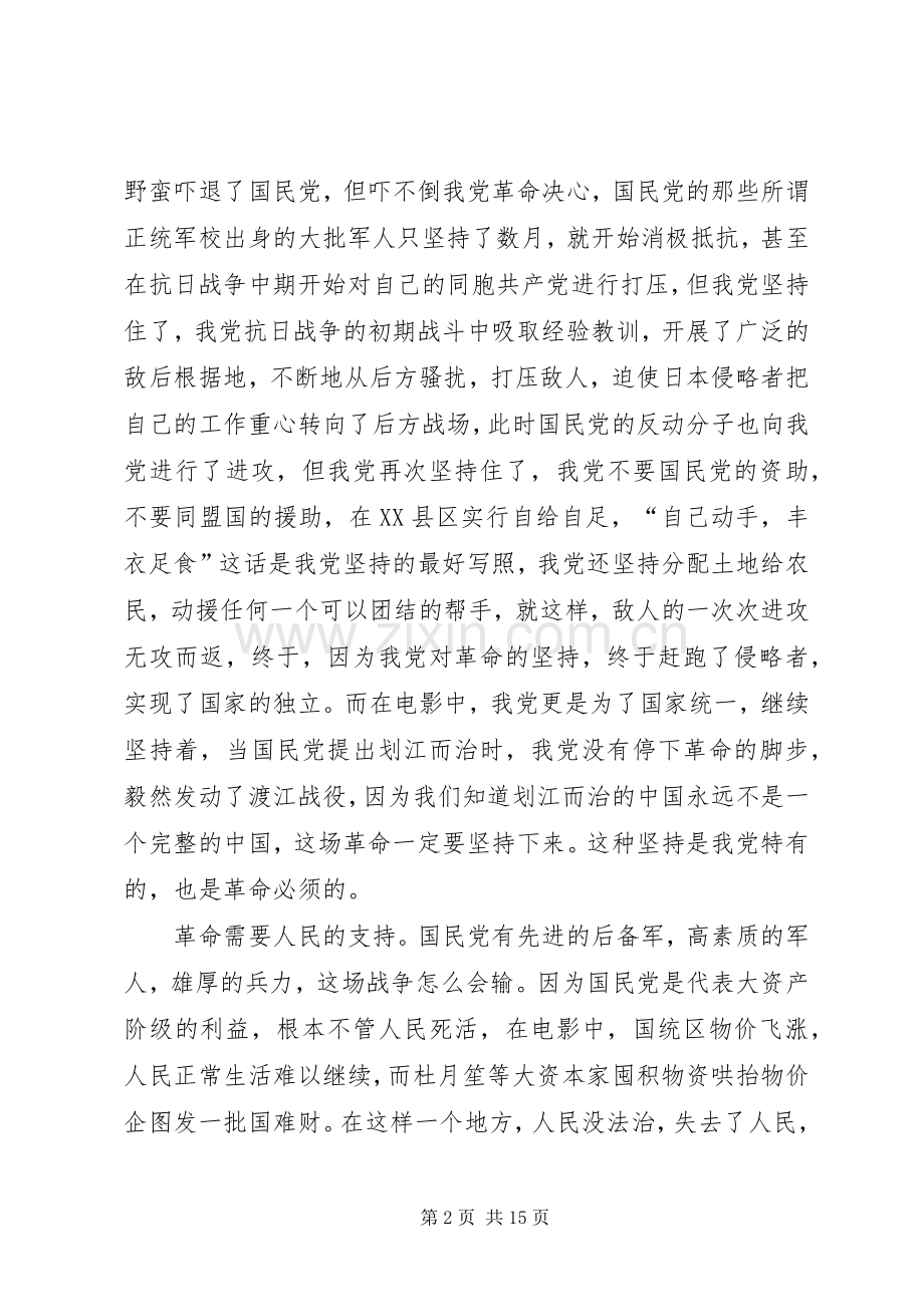 红色经典观后心得.docx_第2页