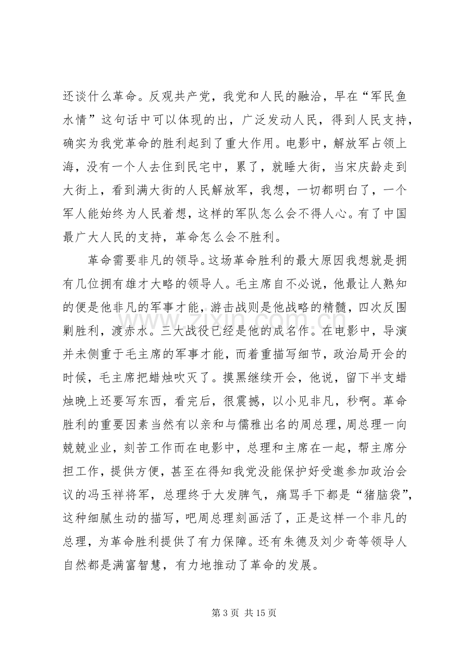 红色经典观后心得.docx_第3页