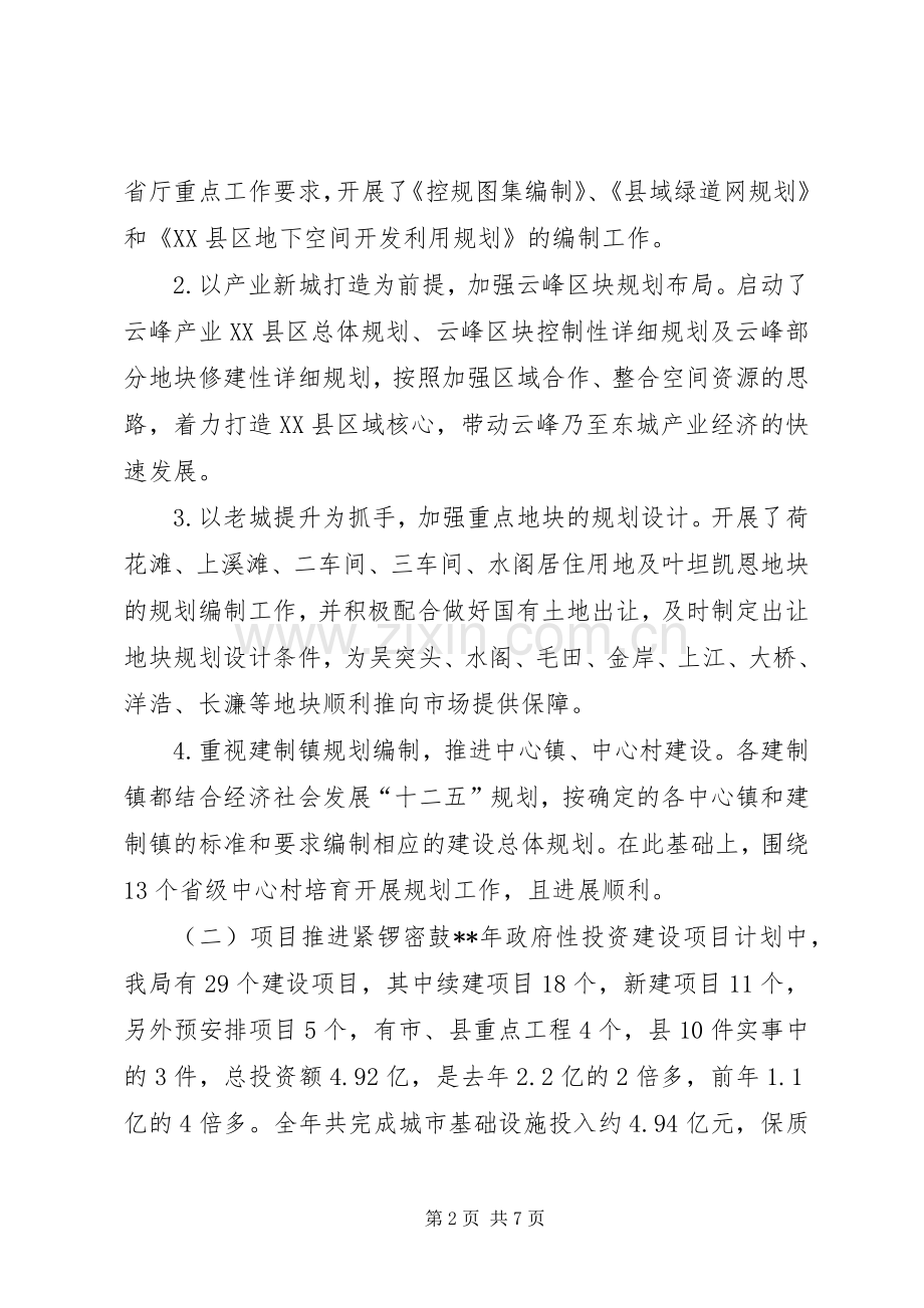 建设局年终工作总结 .docx_第2页