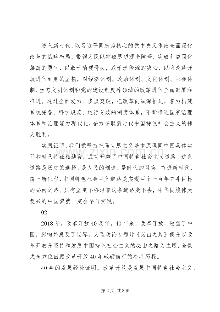 必由之路观后心得体会心得范文3篇.docx_第2页