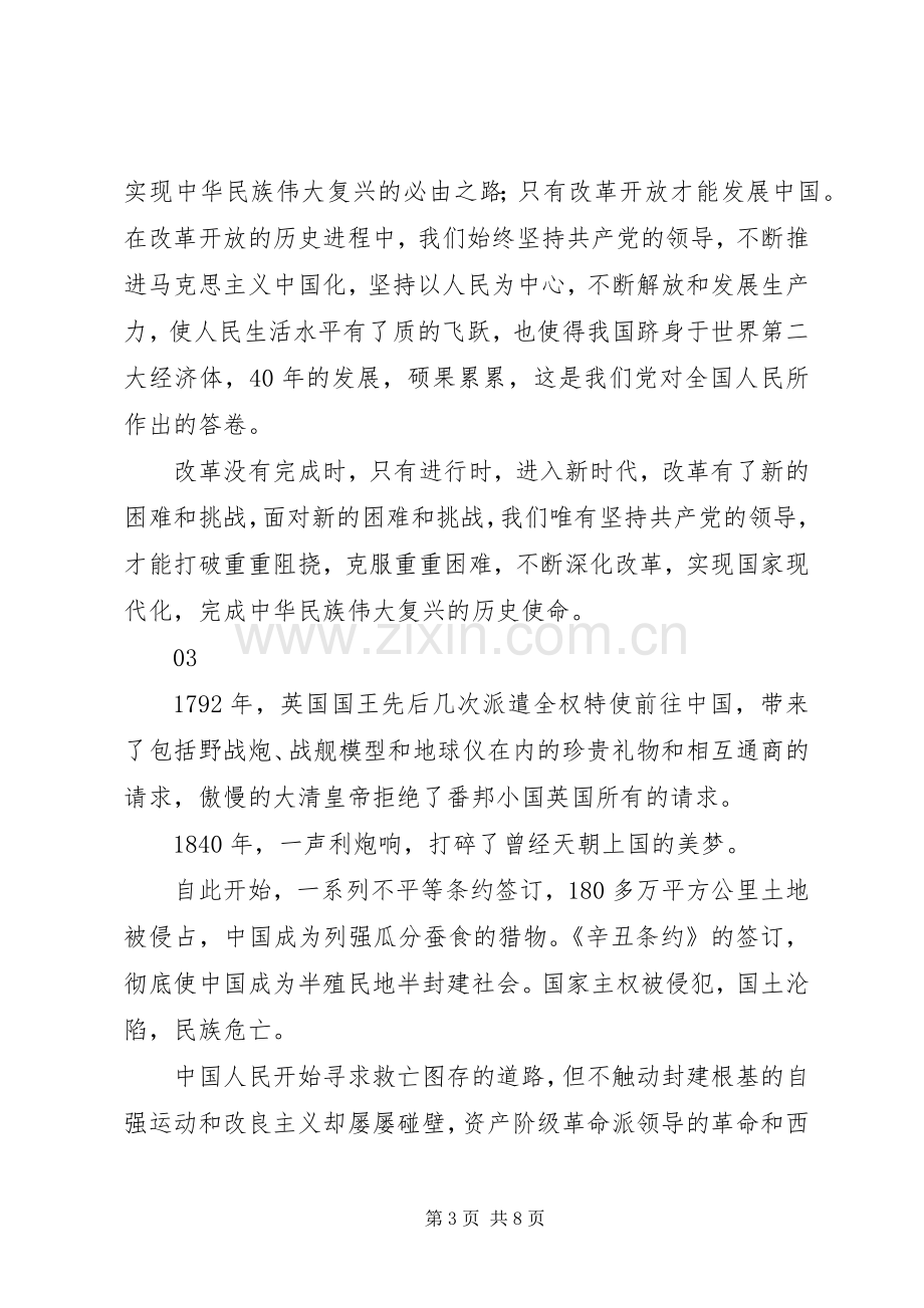 必由之路观后心得体会心得范文3篇.docx_第3页