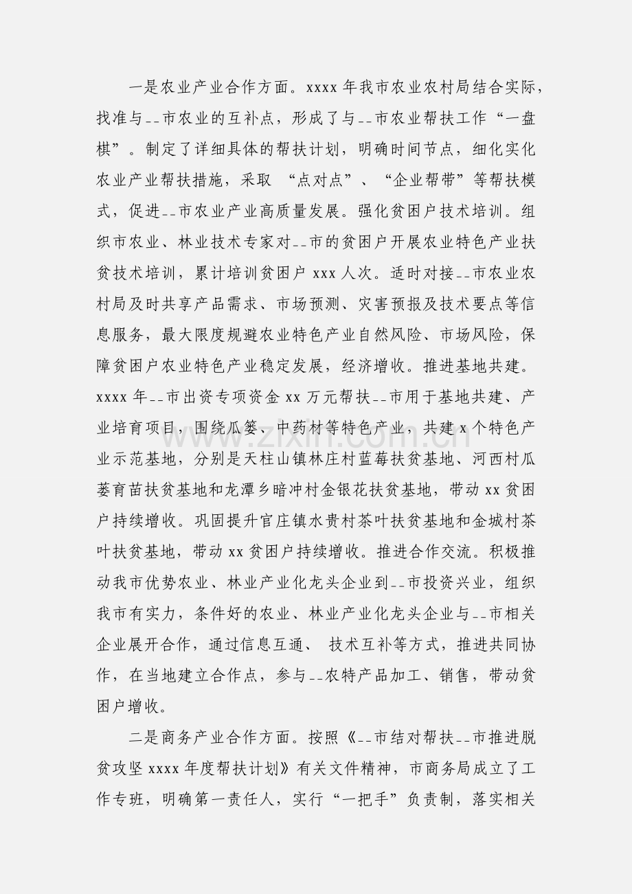 2021年度结对帮扶推进脱贫攻坚工作总结.docx_第2页