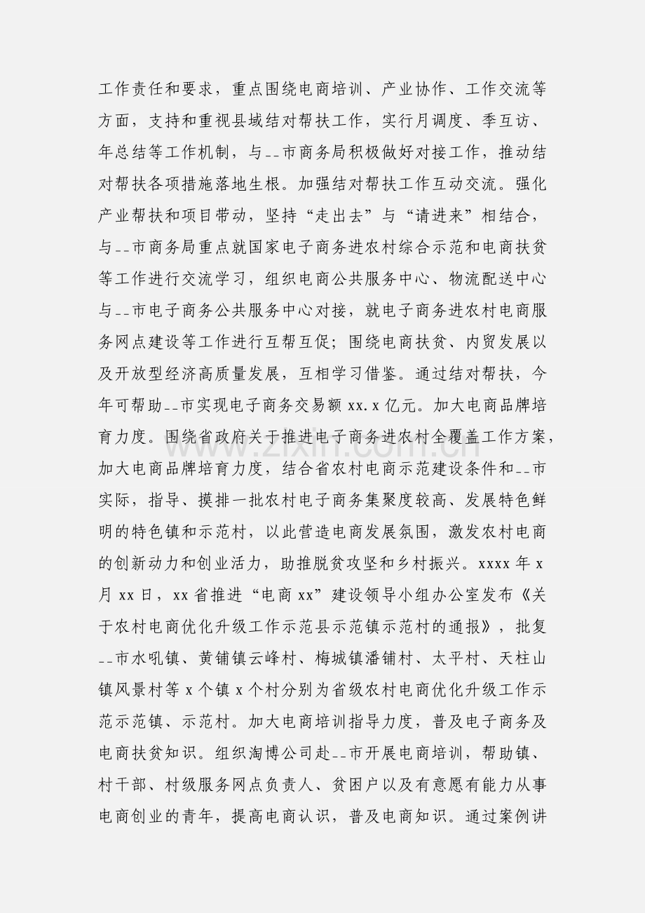 2021年度结对帮扶推进脱贫攻坚工作总结.docx_第3页