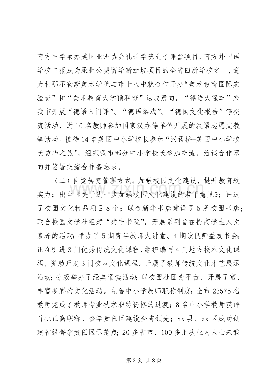 市教育局年度工作总结报告 .docx_第2页