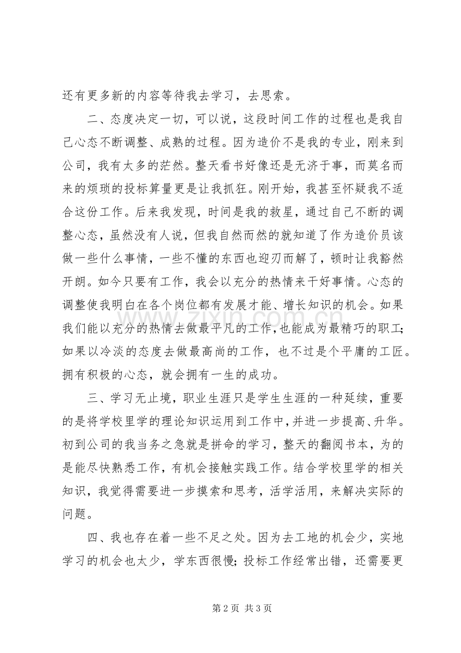 建筑经营行业个人年终总结 .docx_第2页