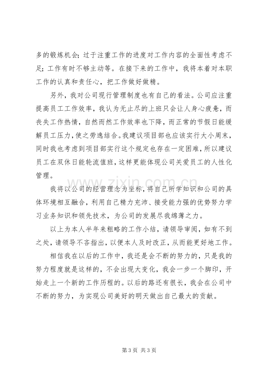 建筑经营行业个人年终总结 .docx_第3页