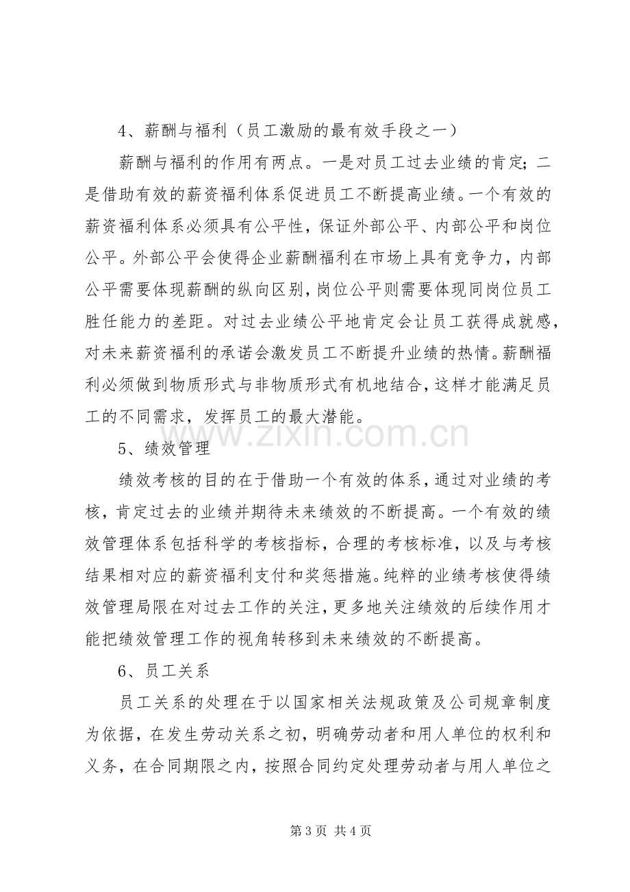 人力资源学习体会.docx_第3页